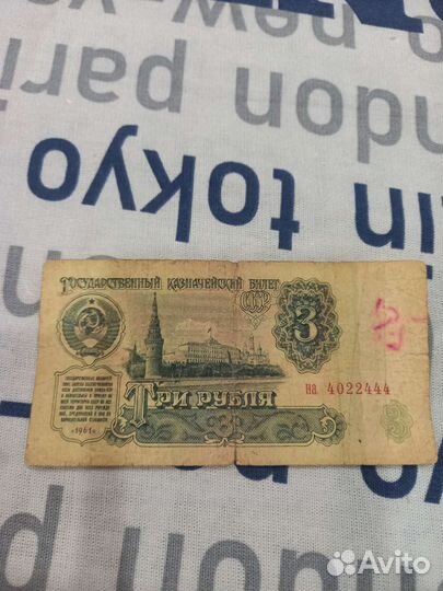 Продам старые бумажные деньги