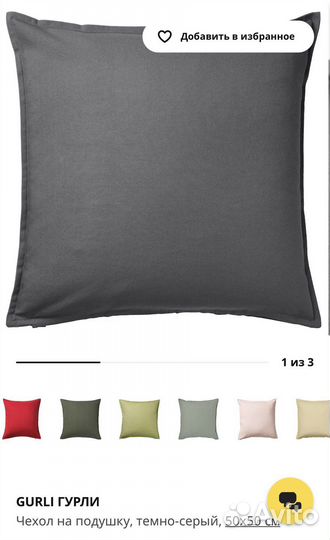 Чехол на подушку Икея