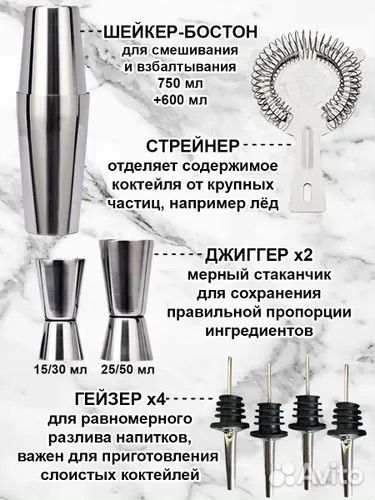 Набор для приготовления коктейлей (shaker set)