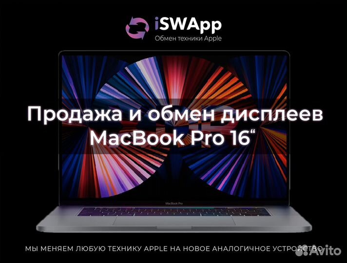 Дисплей MacBook Pro Retina Air обмен/замена