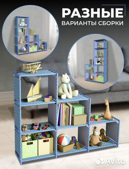 Стеллаж для игрушек,книг и вещей