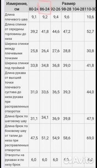 Костюм демисезонный размер 86-92