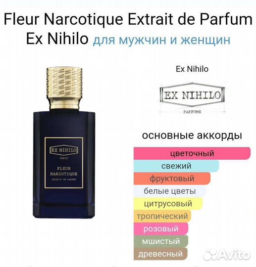 Fleur Narcotique Extrait de Parfum Ex Nihilo 25 мл