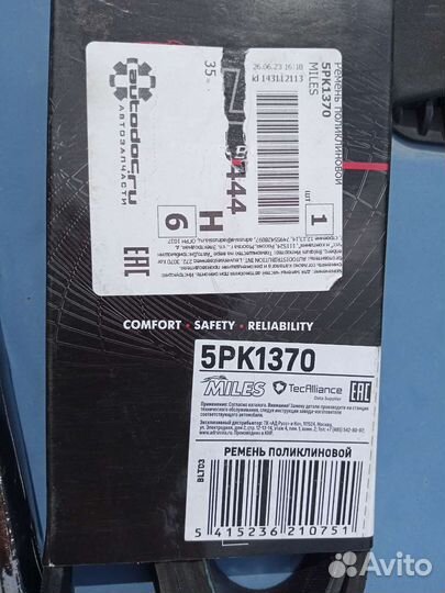 Ремни гур И Генератора