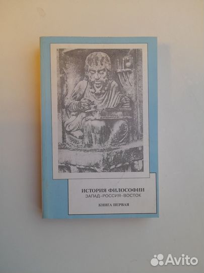 Мотрошилова Рождение и развитие философских идей