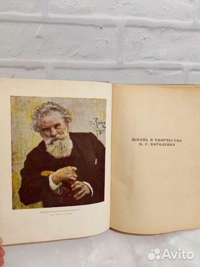 Антикварная Короленко Избранное 1947 год