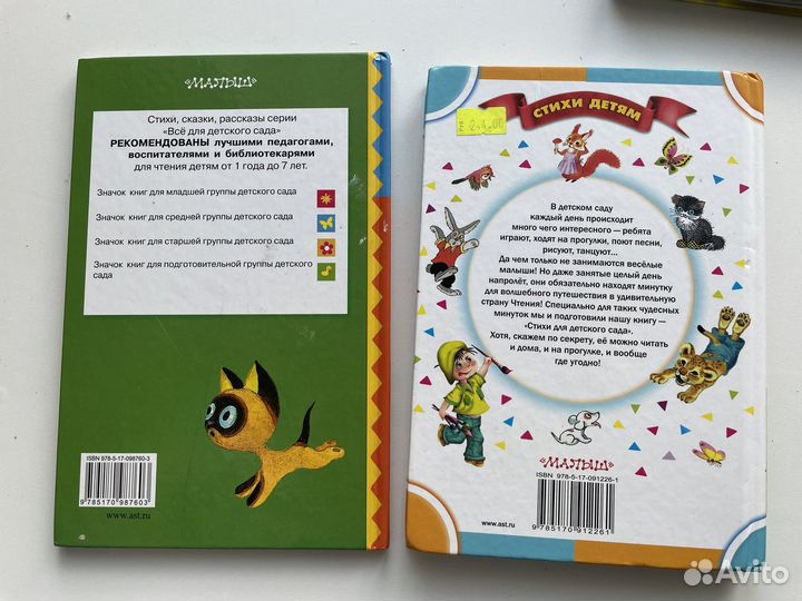 Книги для садика и 1 класса