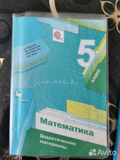 Математика Мерзляк дидактические материалы 5 класс