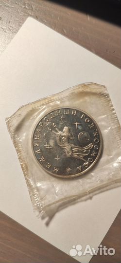 3 рубля 1992 «Международный год Космоса» Proof