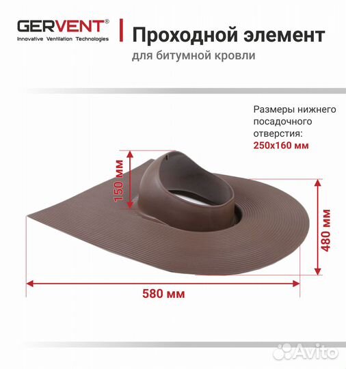 Проходной элемент для битумной кровли, коричневый