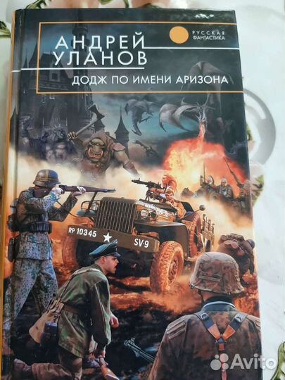 Андрей Уланов. Додж по имени Аризона