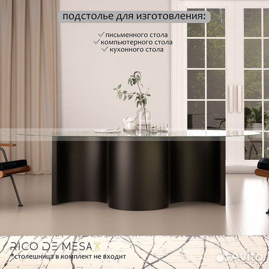 Подстолье для стола Сидней лонг