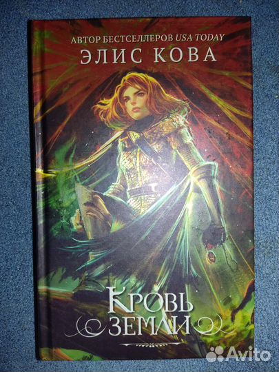 Все книги серии «Рождённая стихиями» Элис Кова