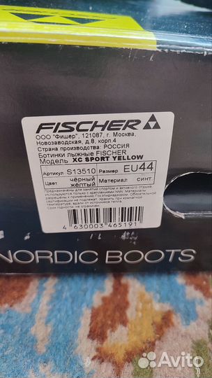 Лыжные ботинки