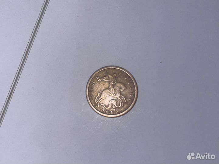 Монета 10 копеек 2002 год сп