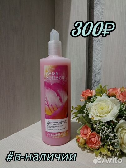 Гель для душа avon 720мл