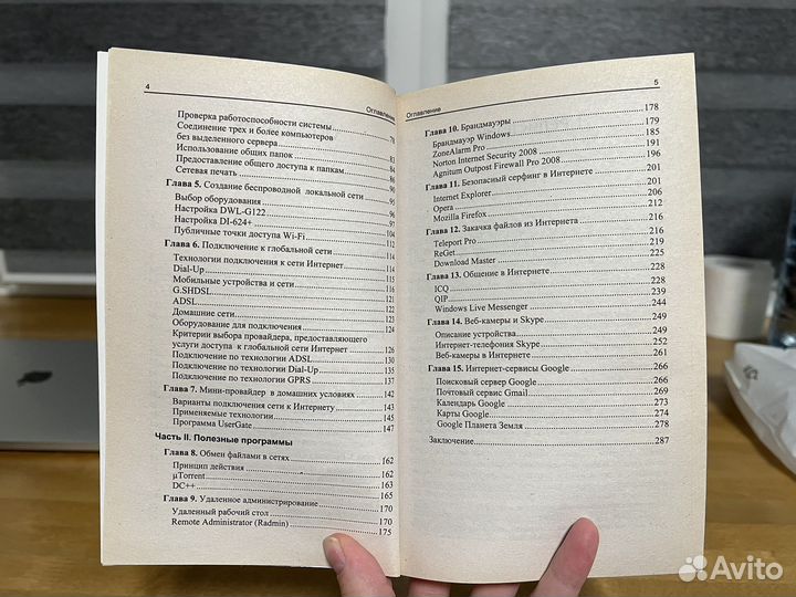 Книга сеть своими руками 2008 год