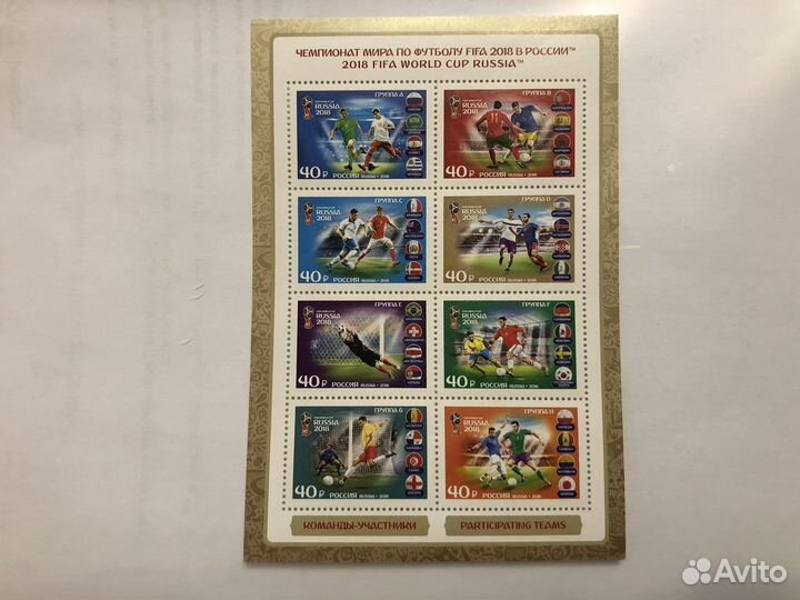 Коллекционные марки Fifa 2018