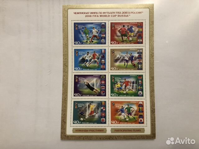 Коллекционные марки Fifa 2018