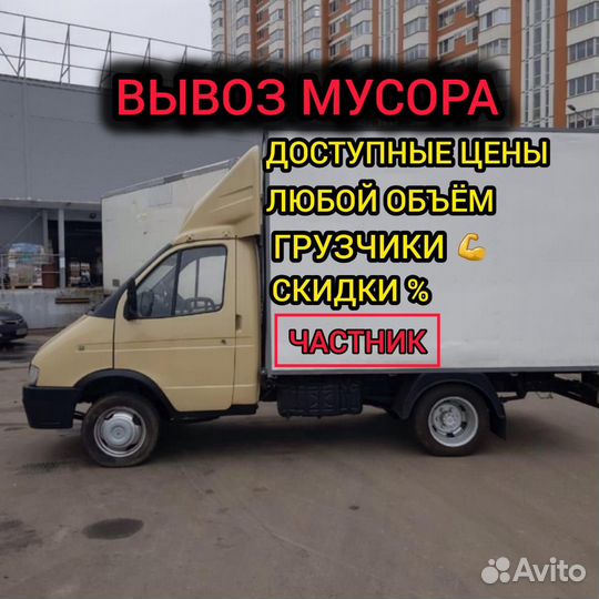 Вывоз мусора