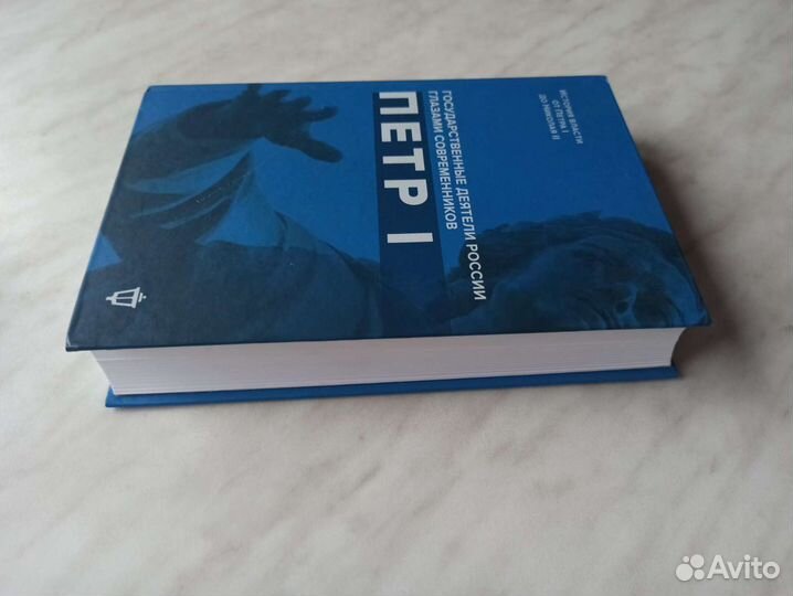 Петр I. Гос. деятели России глазами современников