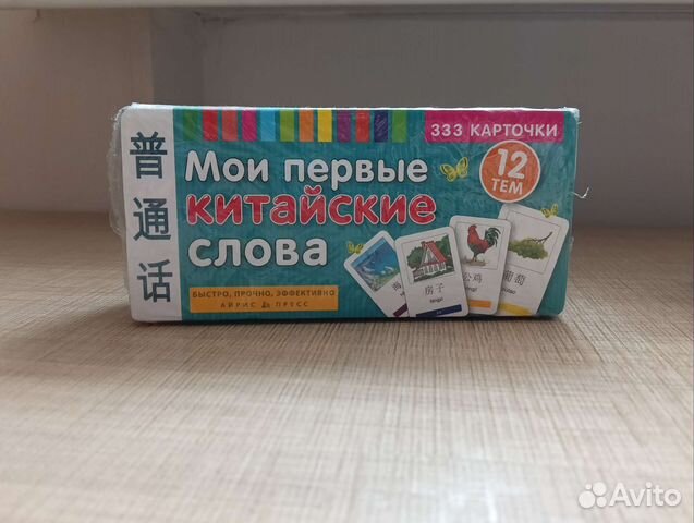 Карточки «мои первые китайские слова»