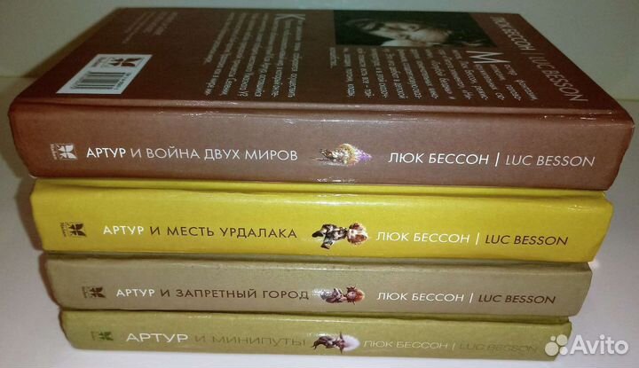 Книги Люк Бессон про Артура 4 шт