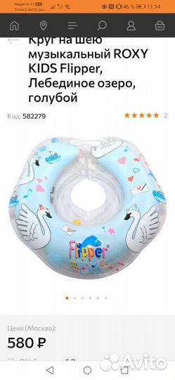 Круг для купания новорожденных