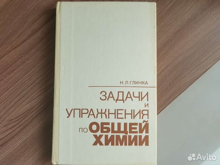 Глинка общая химия