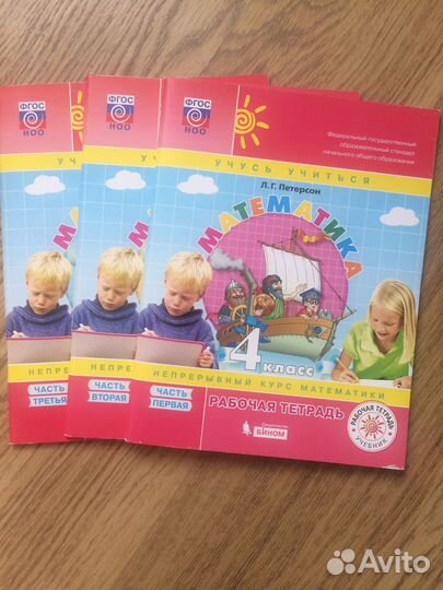 Математика 4 класс. Петерсон. Рабочая тетрадь