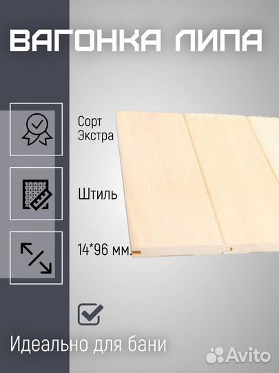 Вагонка липа штиль