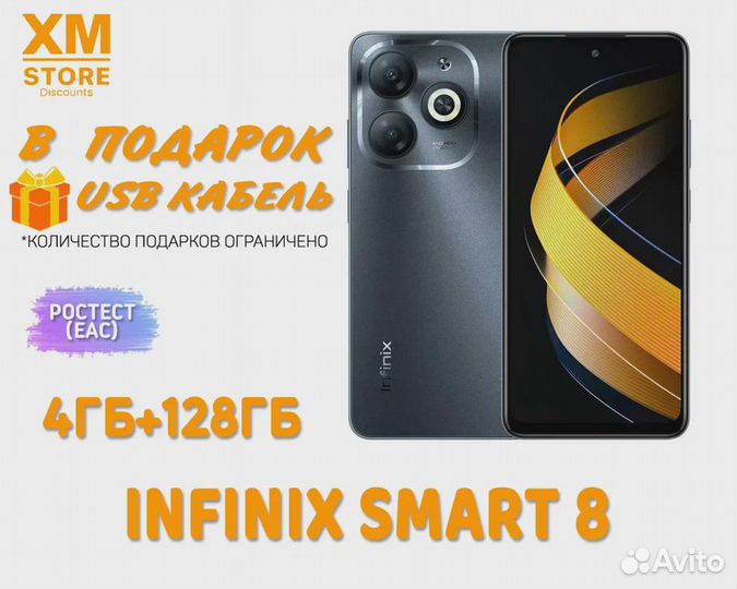 Infinix Smart 8, 4/128 ГБ