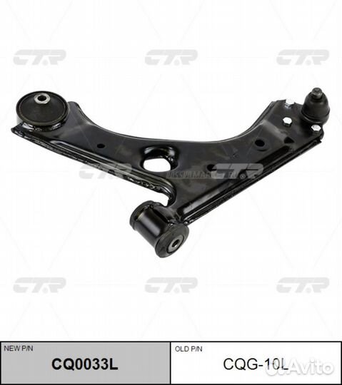 CTR CQ0033L / CQG-10L Рычаг подвески перед лев