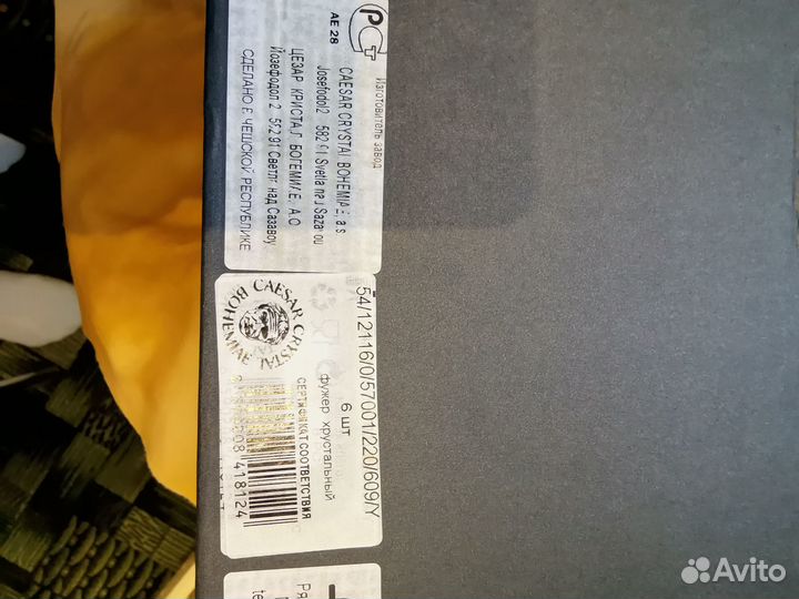 Набор хрустальных фужеров Чехия