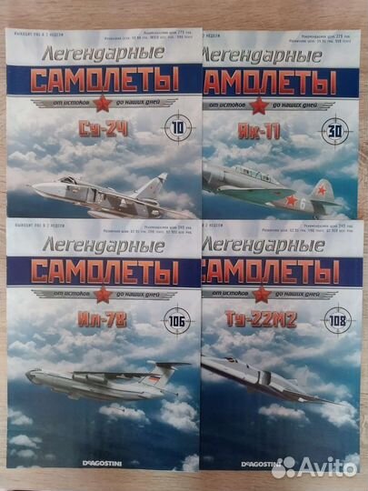 Журналы легендарные самолёты 10,30, 106, 108