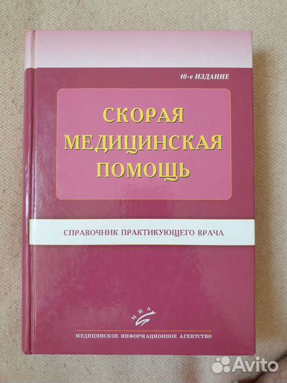 Скорая медицинская помощь