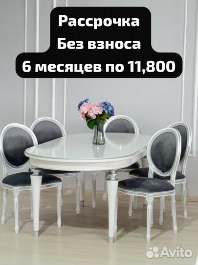 Стол Стулья В Рассрочку