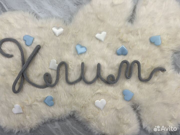 Вязаное имя трикотин