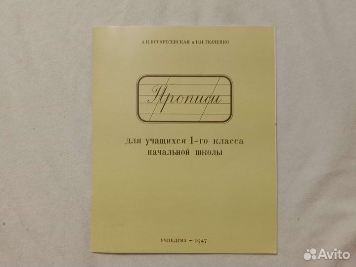 Прописи 1 класс