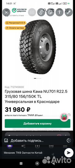 Карьерная резина