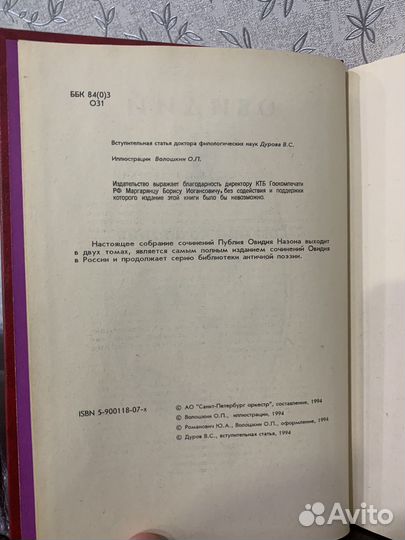 Публий Овидий Назон