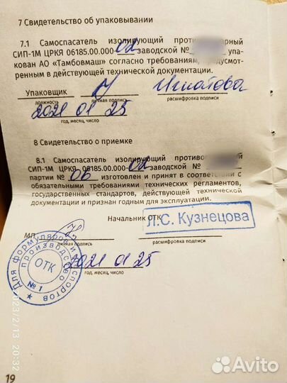 Самоспасатель сип-1М