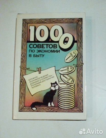 Домоводство советы