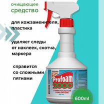 Очиститель универсальный "Profoam 2000" 600мл