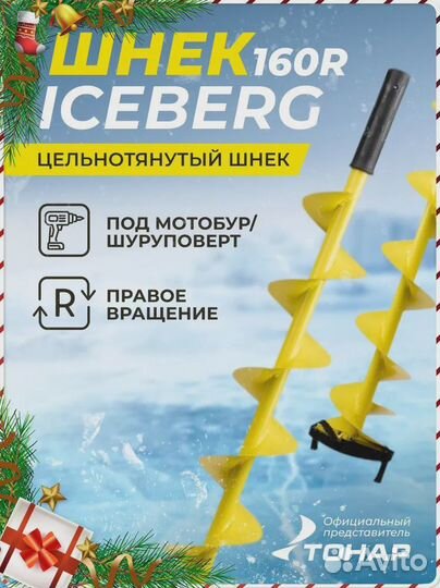 Шуруповерт для Ледобура 150N.m 9Ah/2шт Iceberg160R