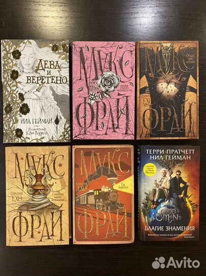 Книги Макс Фрай и Нил Гейман