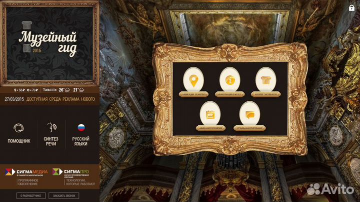 Программа Музейный гид