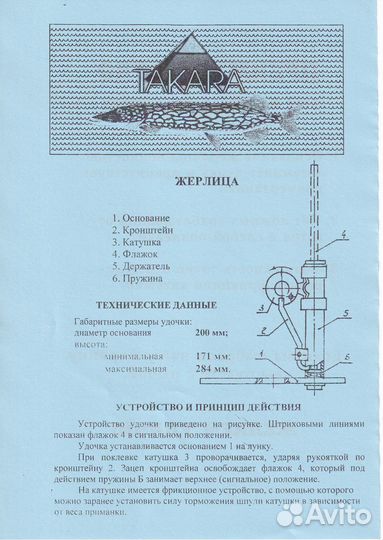 Жерлица автоматическая СССР оснащёная