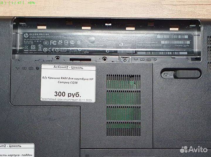 Б/у Крышка RAM для ноутбука HP Compaq CQ58