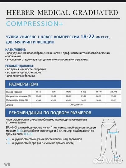 Компрессионные чулки 1 класс s